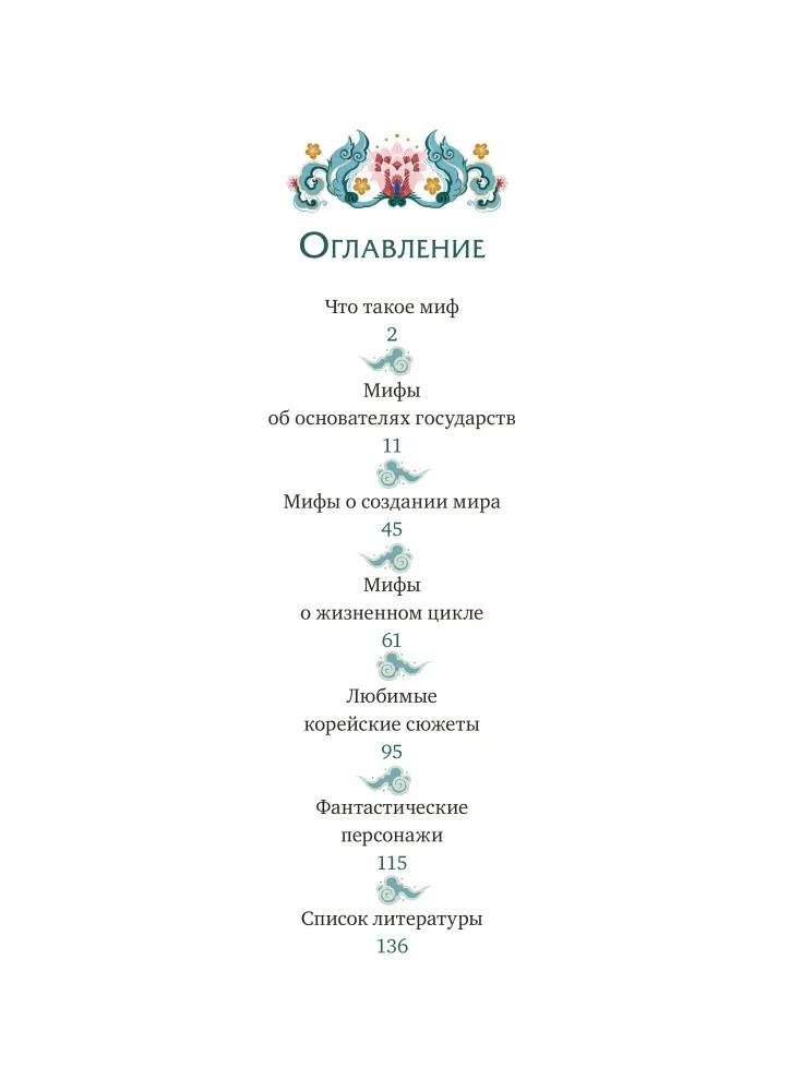 Korean Myths for Children