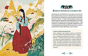 Korean Myths for Children