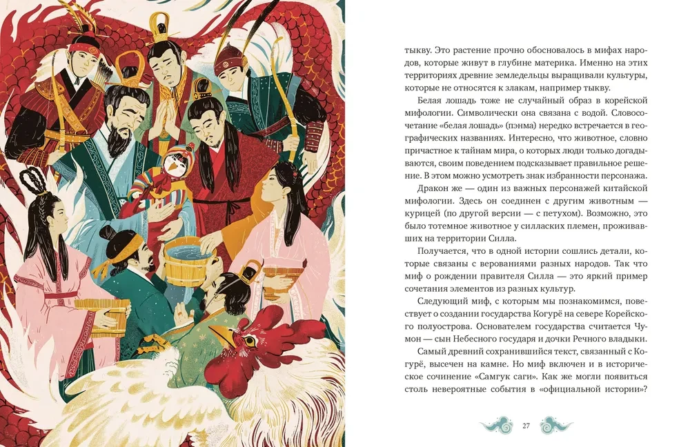 Korean Myths for Children