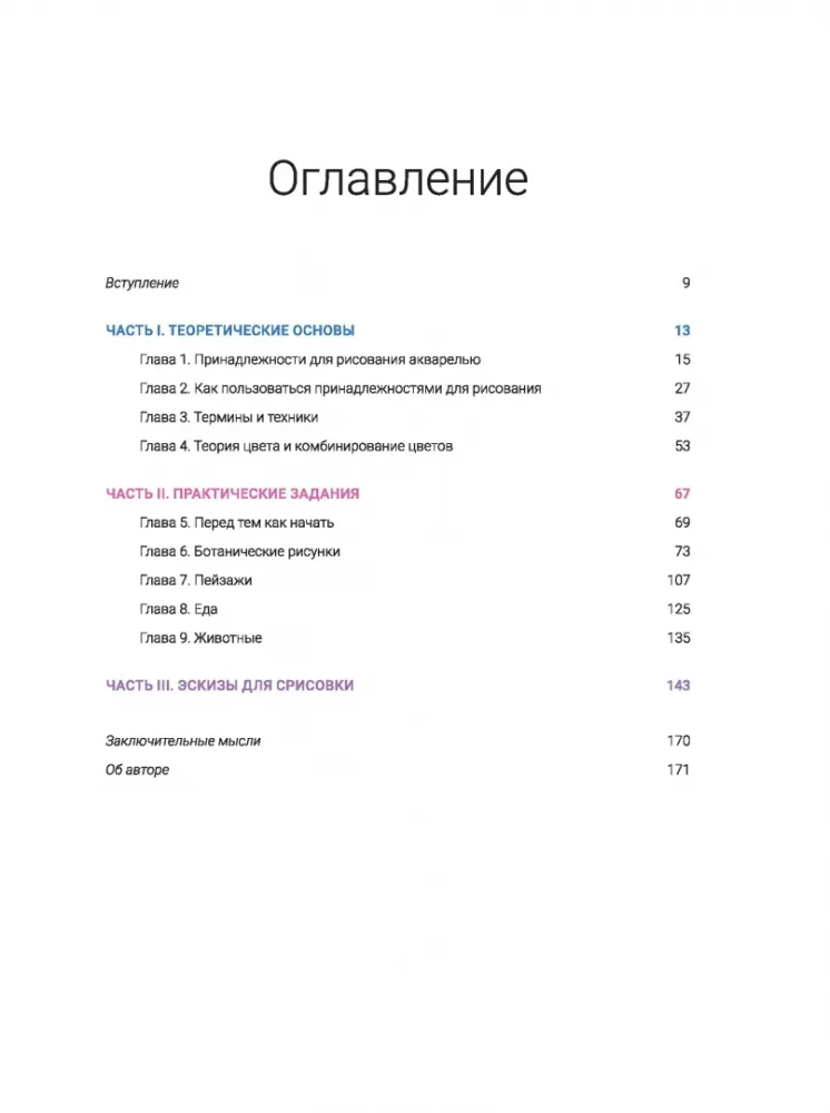 Akwarela. Lekcje rysowania: 20 edukacyjnych zajęć dla przyjemności i relaksu