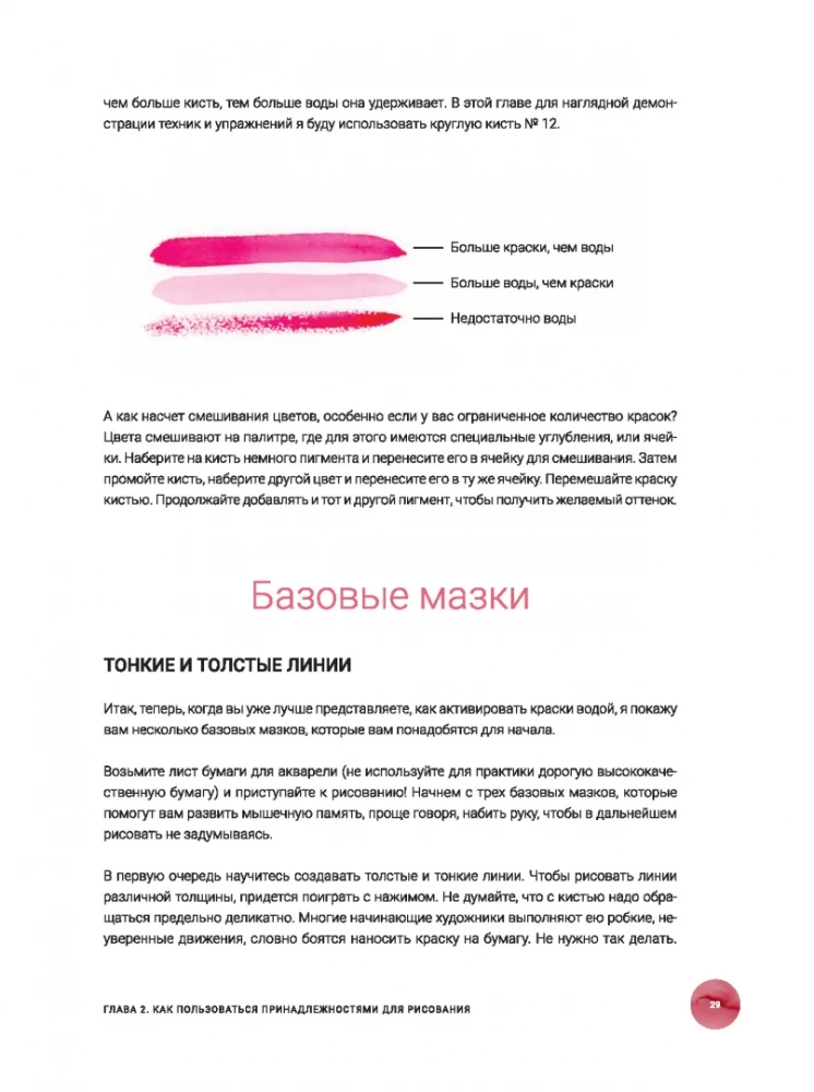 Akwarela. Lekcje rysowania: 20 edukacyjnych zajęć dla przyjemności i relaksu