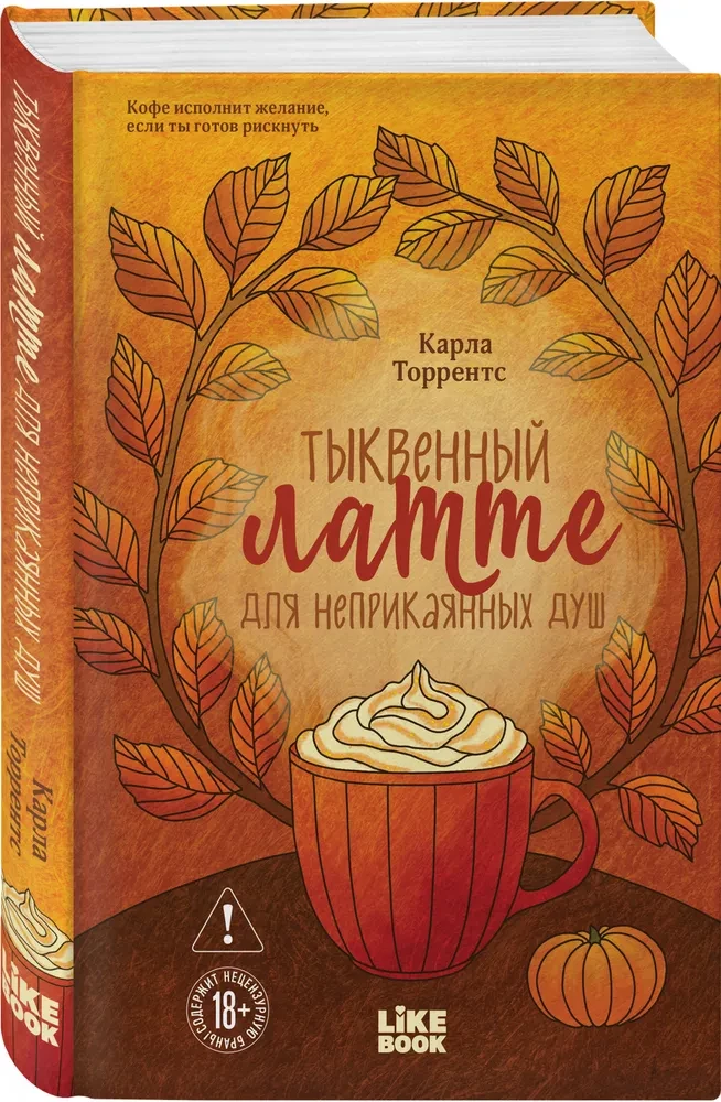 Kürbislatte für heimatlose Seelen