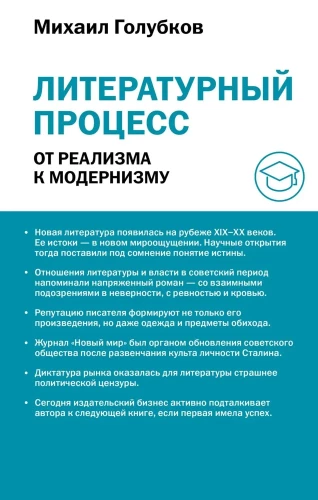 Литературный процесс. От реализма к модернизму