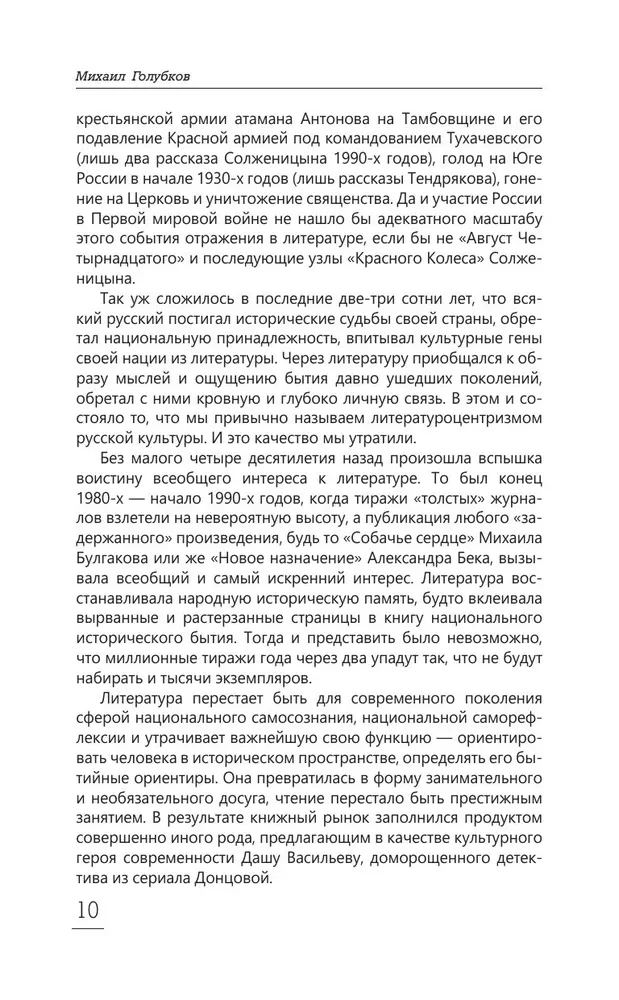 Literarischer Prozess. Vom Realismus zum Modernismus