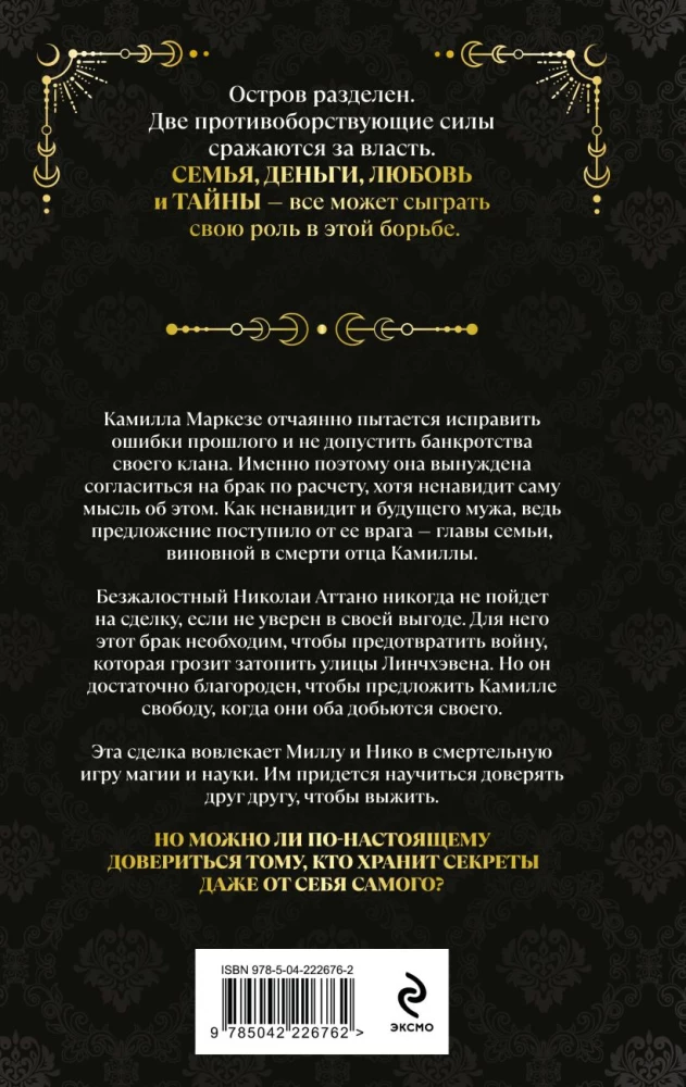 House of Poison and Blood