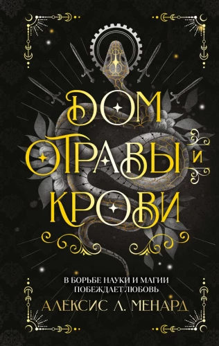 House of Poison and Blood