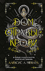 House of Poison and Blood