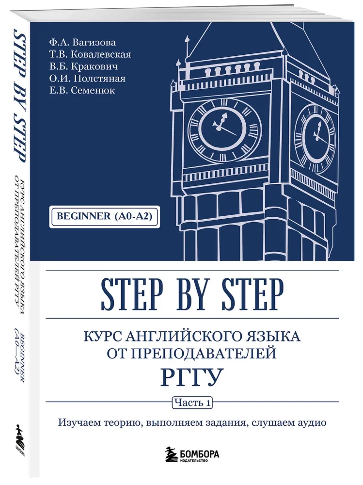 English Language Course from RGGU Instructors. Beginner (A0–A2). Step by Step