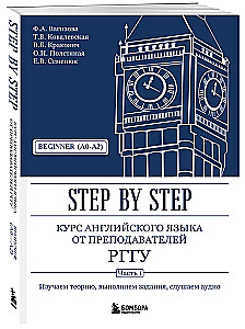 English Language Course from RGGU Instructors. Beginner (A0–A2). Step by Step