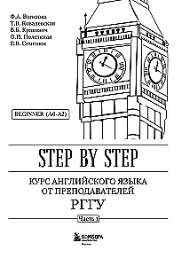 English Language Course from RGGU Instructors. Beginner (A0–A2). Step by Step
