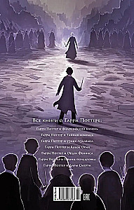 Harry Potter und die Relikte des Todes
