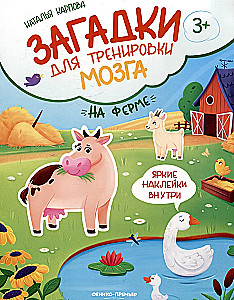 На ферме