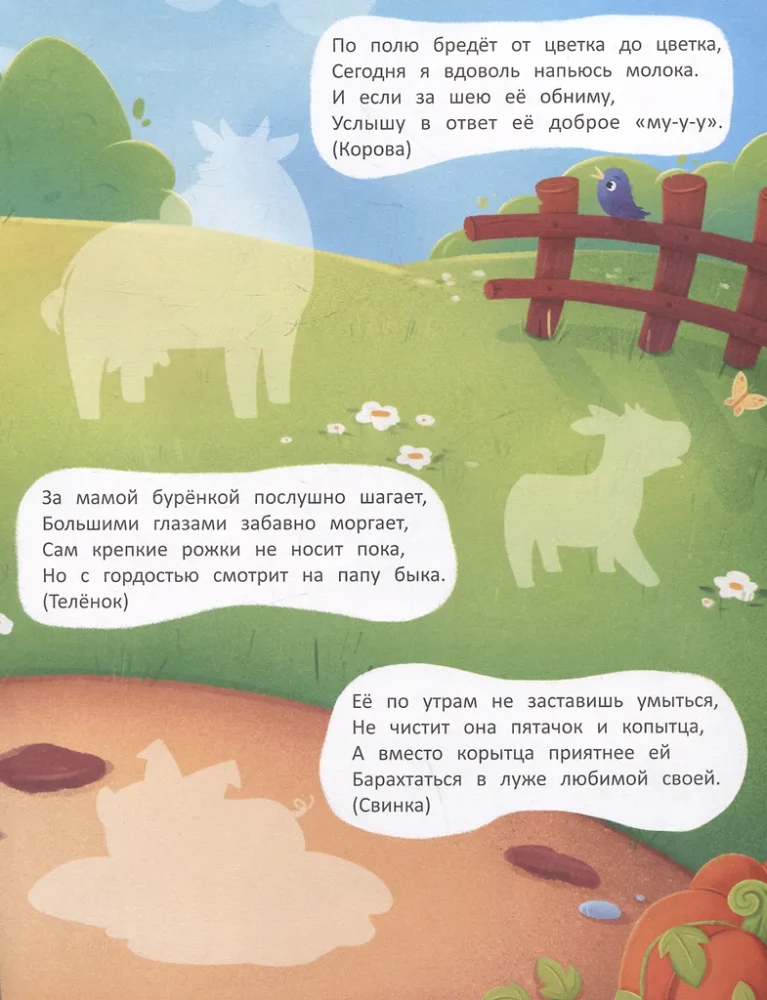 На ферме