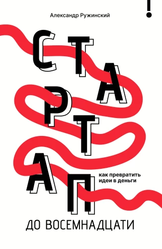 Startupas iki 18: kaip paversti idėjas pinigais