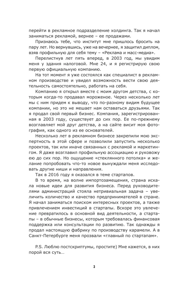 Стартап до 18: как превратить идеи в деньги