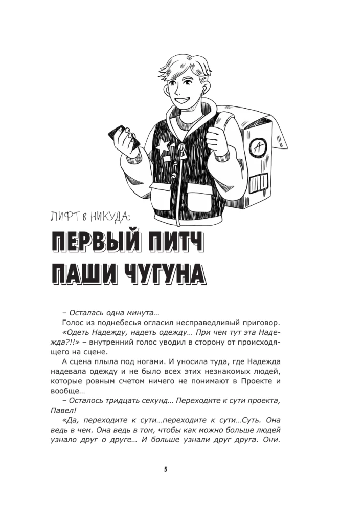 Стартап до 18: как превратить идеи в деньги