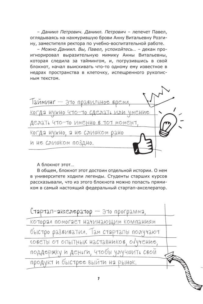 Стартап до 18: как превратить идеи в деньги