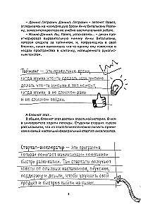 Стартап до 18: как превратить идеи в деньги