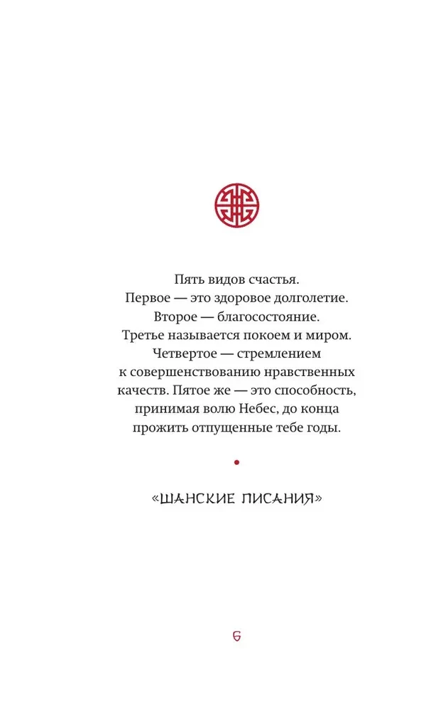 Die ganze Weisheit Chinas. Sprichwörter und Aphorismen. Laozi, Sunzi, Zhuangzi und andere alte Philosophen