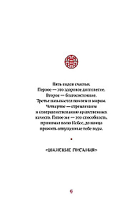 Die ganze Weisheit Chinas. Sprichwörter und Aphorismen. Laozi, Sunzi, Zhuangzi und andere alte Philosophen