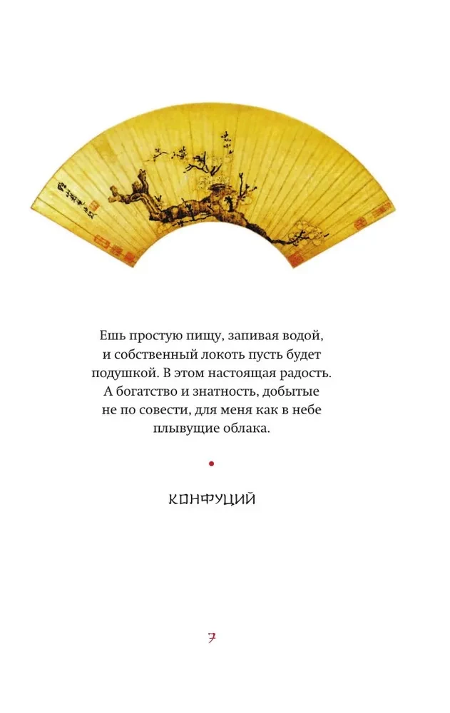 Die ganze Weisheit Chinas. Sprichwörter und Aphorismen. Laozi, Sunzi, Zhuangzi und andere alte Philosophen