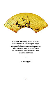 Die ganze Weisheit Chinas. Sprichwörter und Aphorismen. Laozi, Sunzi, Zhuangzi und andere alte Philosophen
