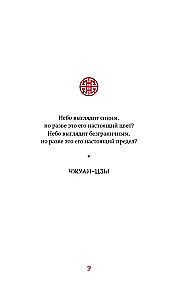 Die ganze Weisheit Chinas. Sprichwörter und Aphorismen. Laozi, Sunzi, Zhuangzi und andere alte Philosophen
