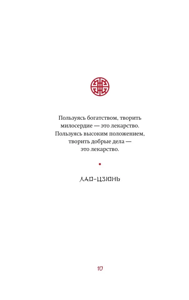 Die ganze Weisheit Chinas. Sprichwörter und Aphorismen. Laozi, Sunzi, Zhuangzi und andere alte Philosophen