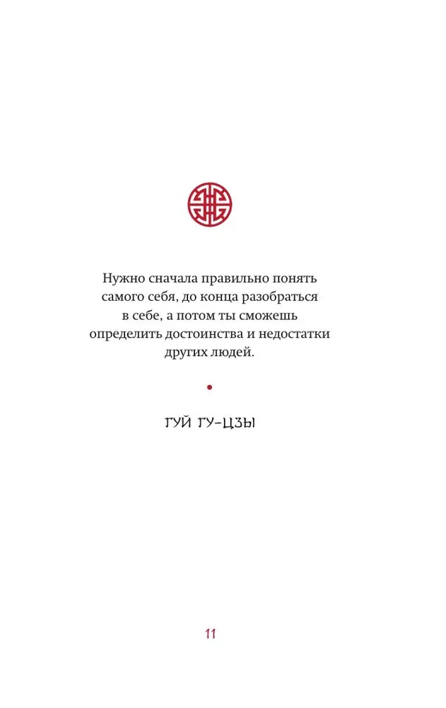 Die ganze Weisheit Chinas. Sprichwörter und Aphorismen. Laozi, Sunzi, Zhuangzi und andere alte Philosophen