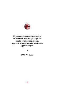 Die ganze Weisheit Chinas. Sprichwörter und Aphorismen. Laozi, Sunzi, Zhuangzi und andere alte Philosophen