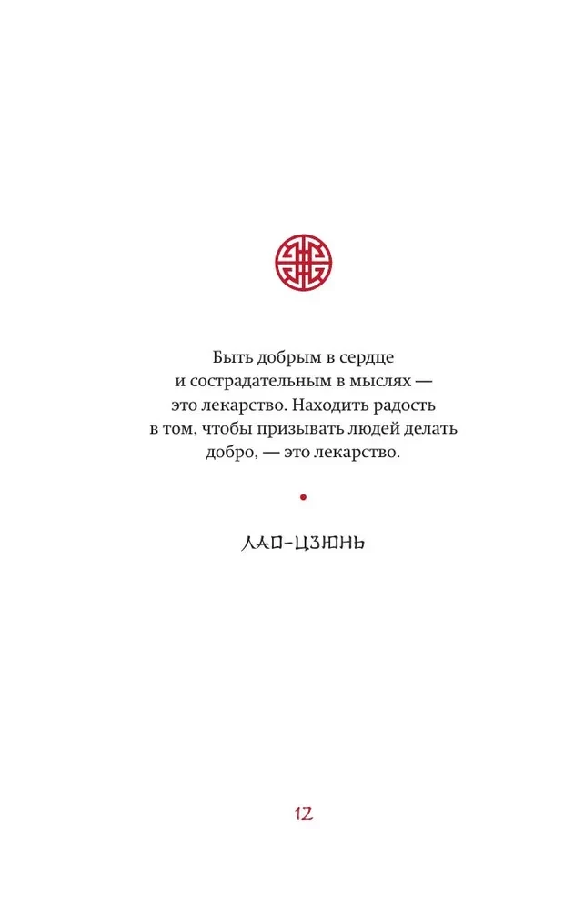 Die ganze Weisheit Chinas. Sprichwörter und Aphorismen. Laozi, Sunzi, Zhuangzi und andere alte Philosophen