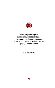 Die ganze Weisheit Chinas. Sprichwörter und Aphorismen. Laozi, Sunzi, Zhuangzi und andere alte Philosophen