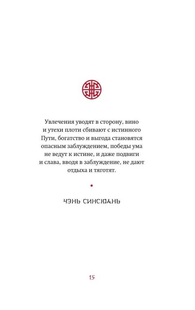 Die ganze Weisheit Chinas. Sprichwörter und Aphorismen. Laozi, Sunzi, Zhuangzi und andere alte Philosophen