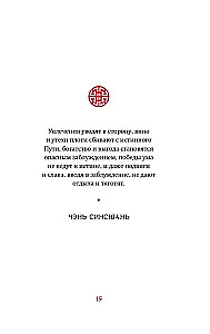 Die ganze Weisheit Chinas. Sprichwörter und Aphorismen. Laozi, Sunzi, Zhuangzi und andere alte Philosophen