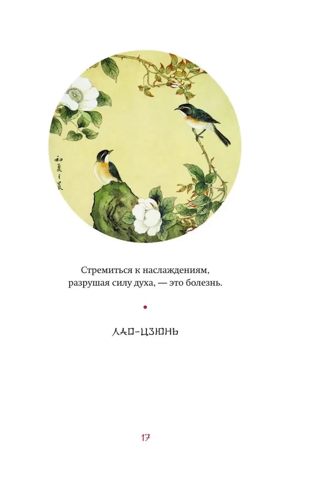 Die ganze Weisheit Chinas. Sprichwörter und Aphorismen. Laozi, Sunzi, Zhuangzi und andere alte Philosophen