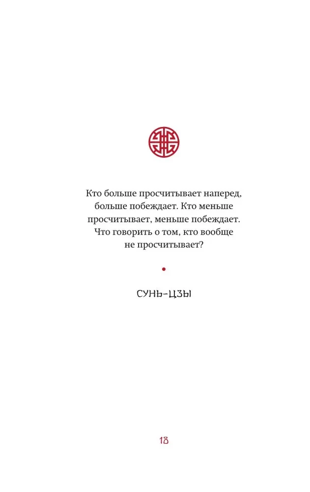 Die ganze Weisheit Chinas. Sprichwörter und Aphorismen. Laozi, Sunzi, Zhuangzi und andere alte Philosophen
