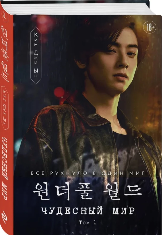 Wonderful World. Volume 1