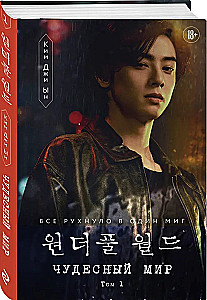 Wonderful World. Volume 1