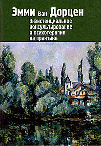 Konsultacja i psychoterapia egzystencjalna w praktyce