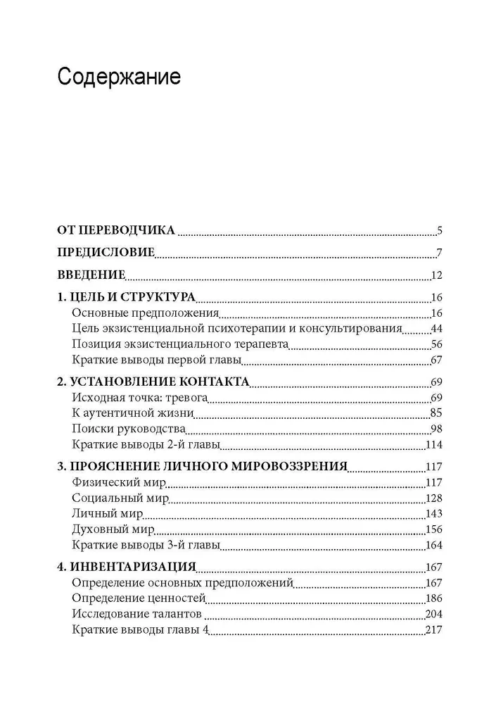 Konsultacja i psychoterapia egzystencjalna w praktyce