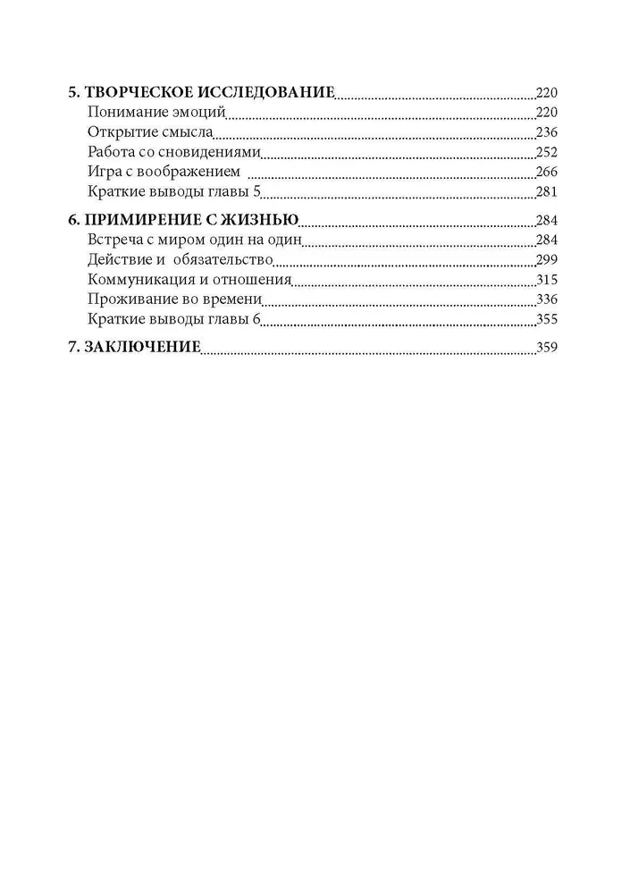 Konsultacja i psychoterapia egzystencjalna w praktyce