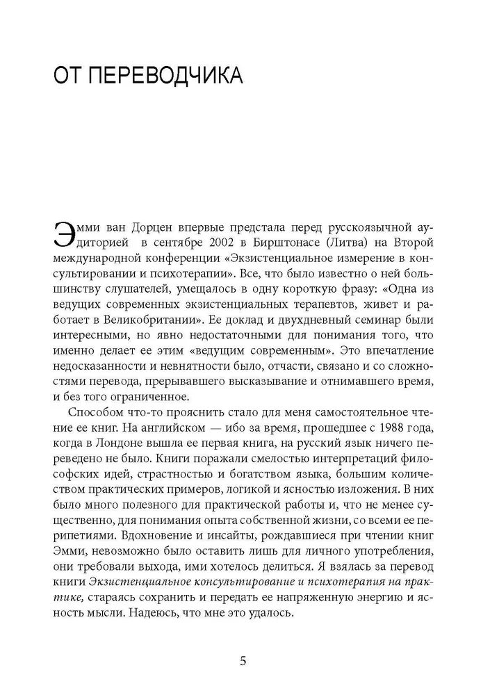 Konsultacja i psychoterapia egzystencjalna w praktyce