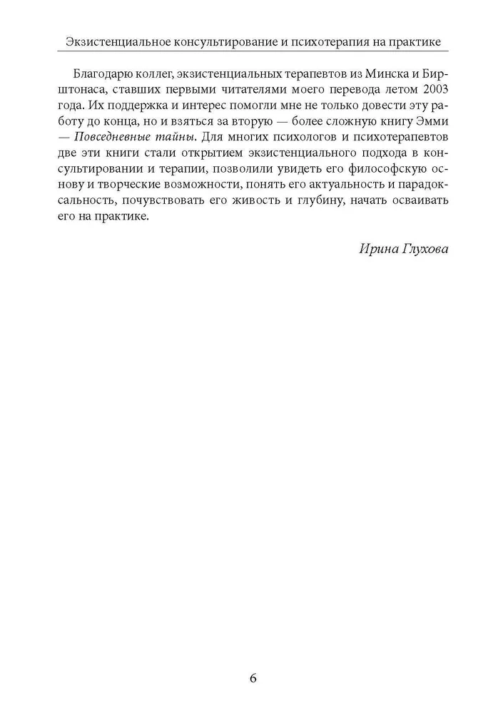 Konsultacja i psychoterapia egzystencjalna w praktyce
