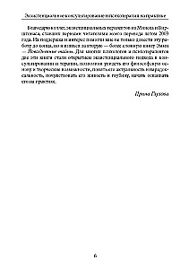 Konsultacja i psychoterapia egzystencjalna w praktyce