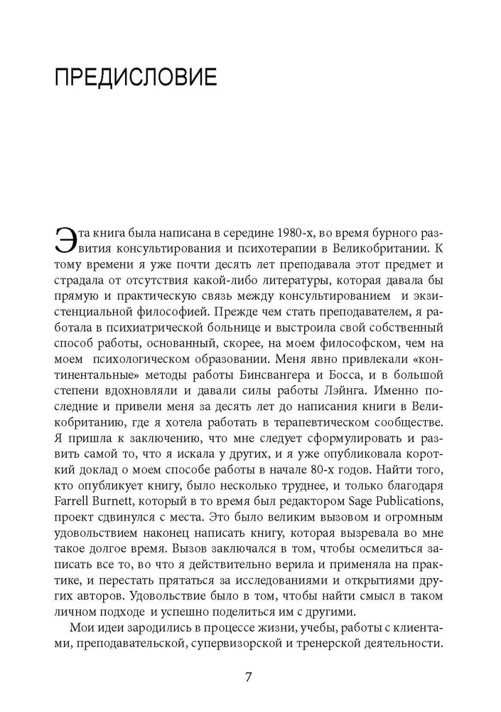 Konsultacja i psychoterapia egzystencjalna w praktyce
