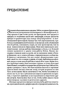 Konsultacja i psychoterapia egzystencjalna w praktyce