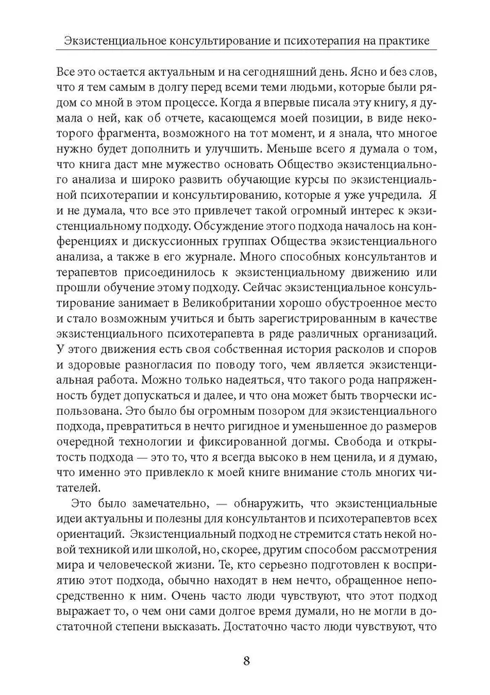 Konsultacja i psychoterapia egzystencjalna w praktyce