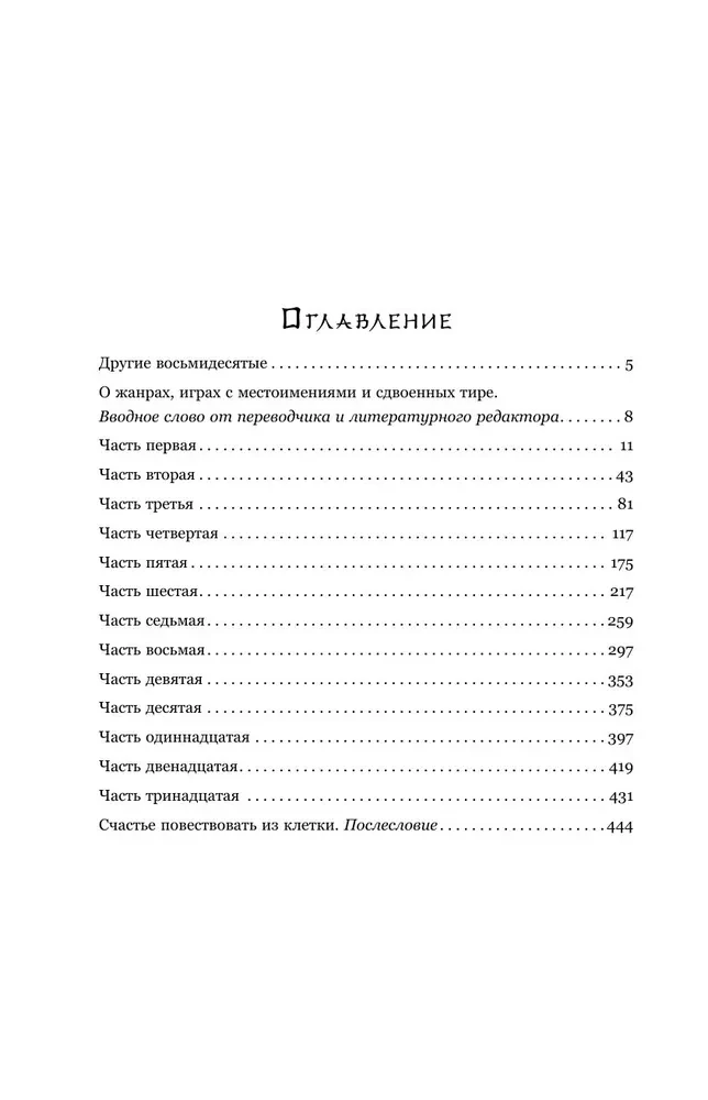 Тринадцатый шаг