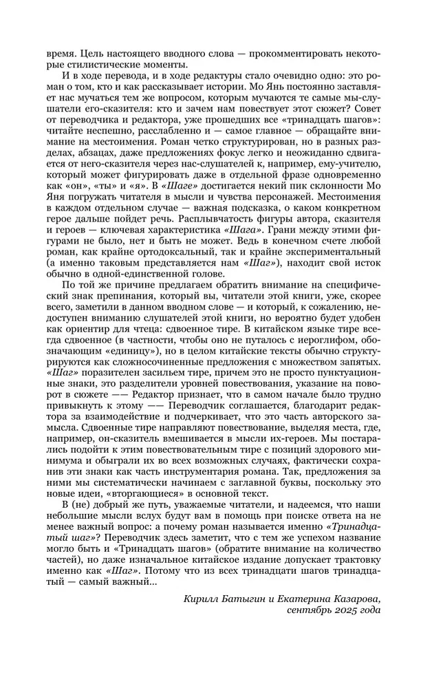 Тринадцатый шаг