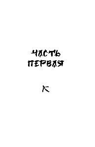 Тринадцатый шаг